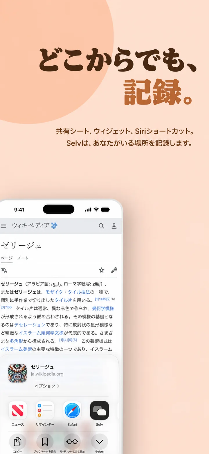 Capture from anywhere — Selv in the share sheet