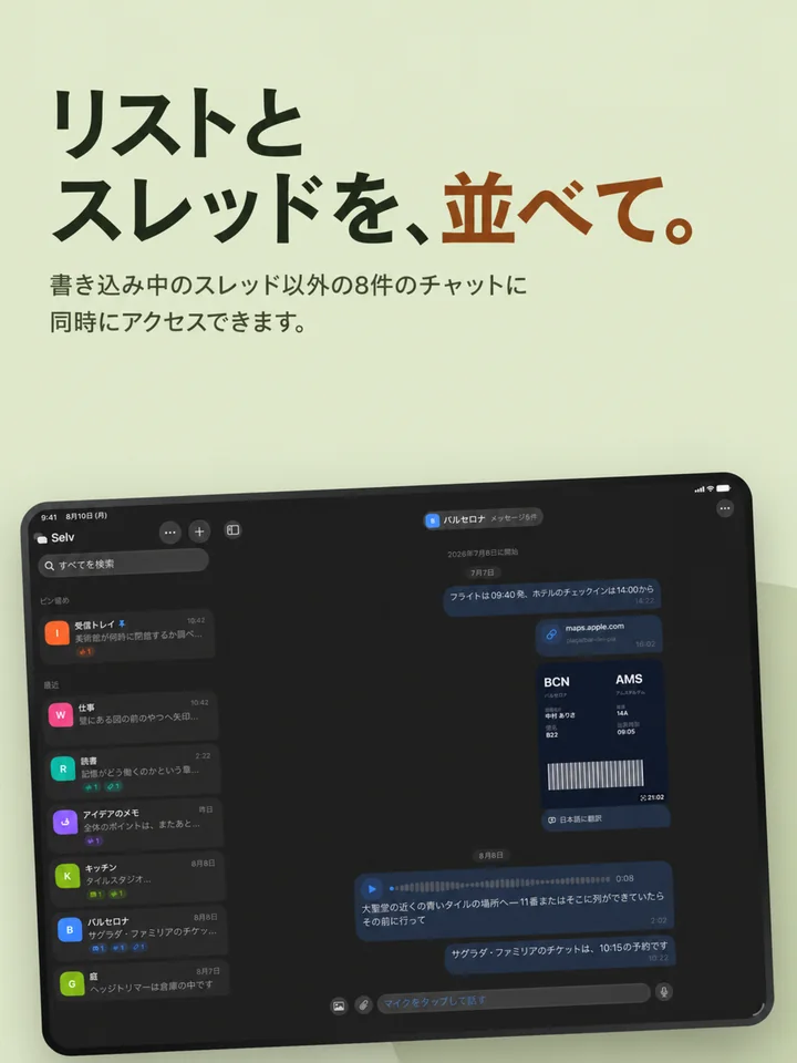 List and thread, side by side on iPad