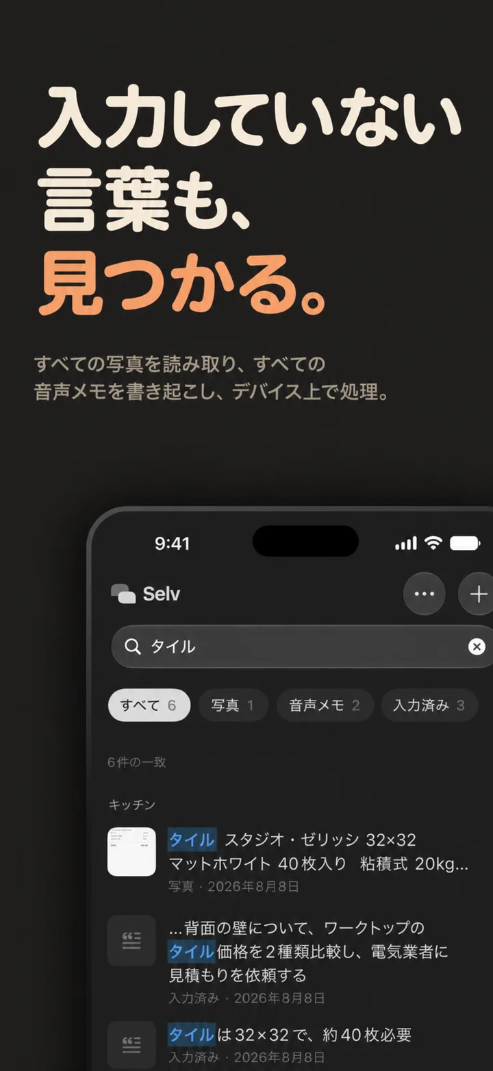 Finds words you never typed — one search across typing, photos and voice