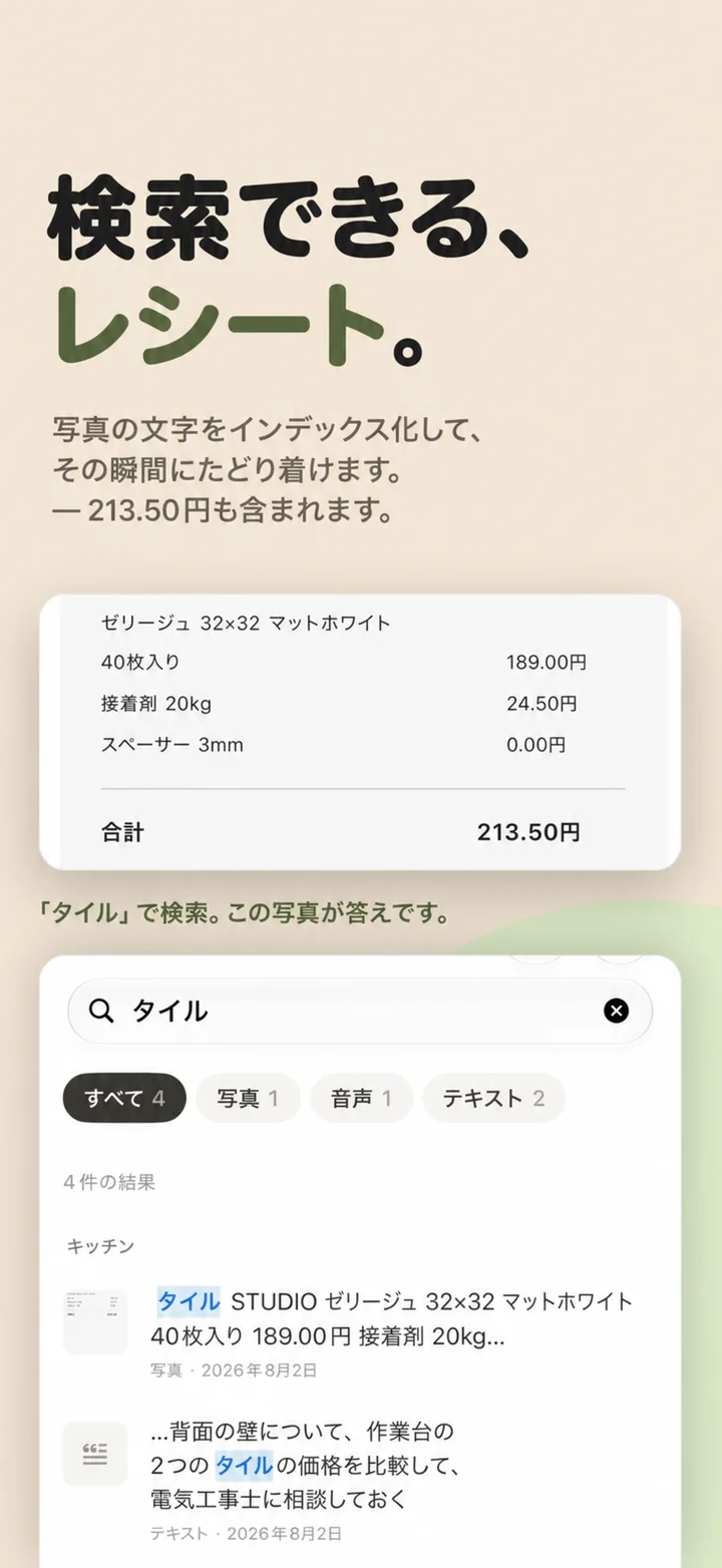 A receipt you can search — text read out of a photo