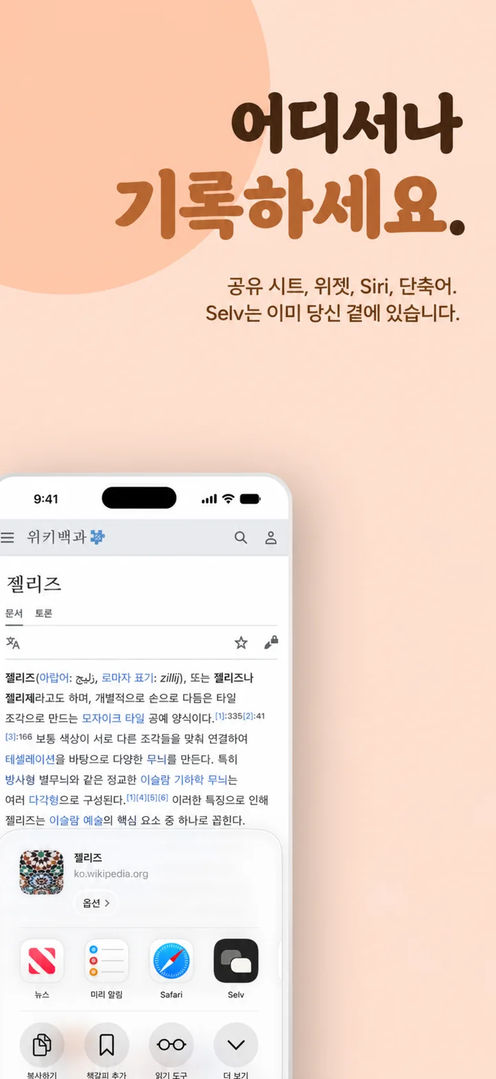 Capture from anywhere — Selv in the share sheet