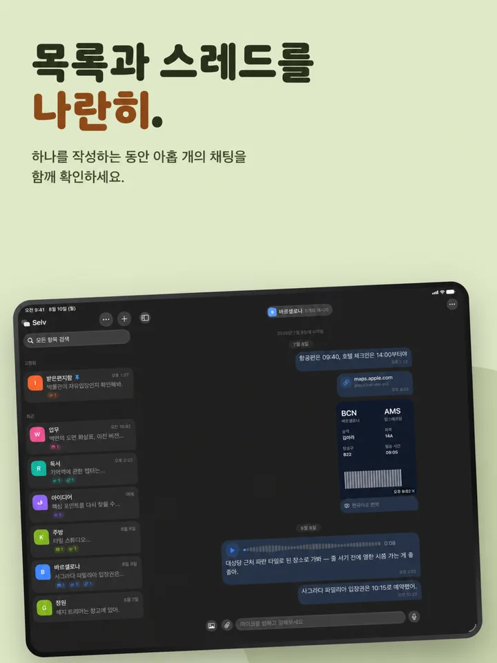 List and thread, side by side on iPad