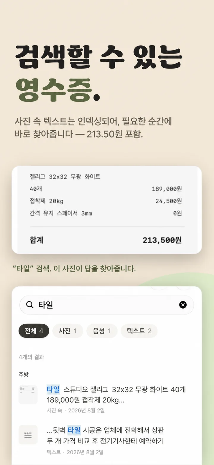 A receipt you can search — text read out of a photo