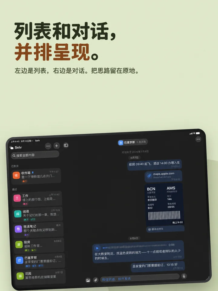 List and thread, side by side on iPad