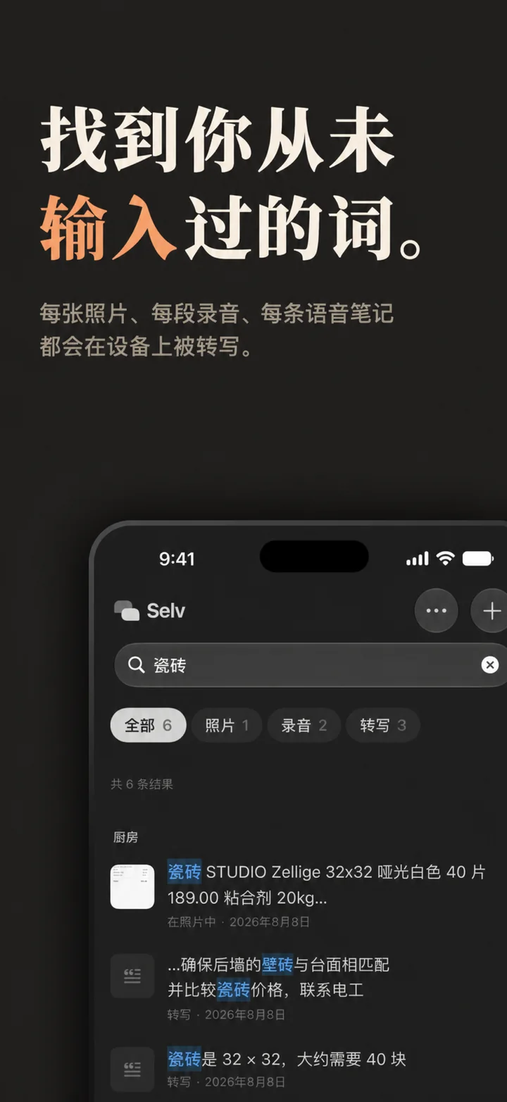Finds words you never typed — one search across typing, photos and voice
