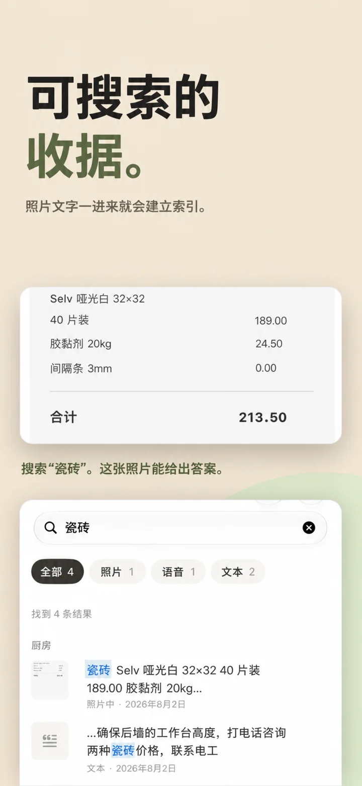 A receipt you can search — text read out of a photo