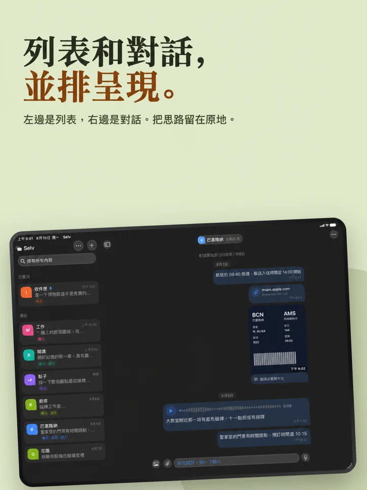 List and thread, side by side on iPad