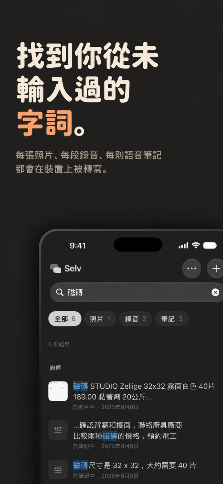 Finds words you never typed — one search across typing, photos and voice