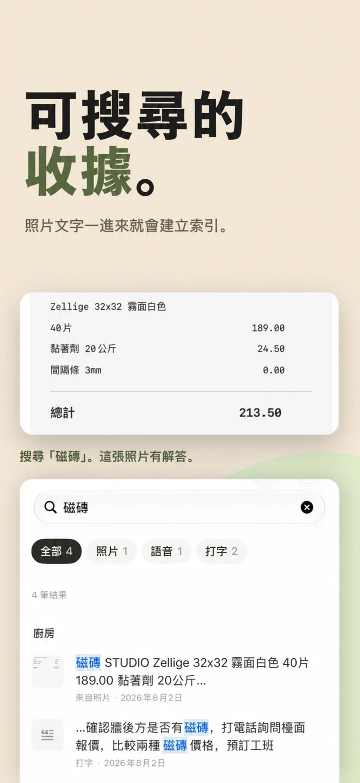 A receipt you can search — text read out of a photo
